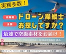 北海道発　最速でドローン空撮素材をお届けします 全国包括申請済み｜業務利用ドローン稼働可能 イメージ1