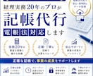 経理実務20年のプロが記帳代行｜電帳法対応します 簿記2級・実務20年。正確な記帳で決算もスムーズ イメージ1