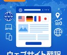 多言語対応ウェブサイト翻訳をします グローバル展開に必要なサイト翻訳 イメージ1