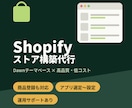 shopifyサイト構築のご相談承ります 初めてのShopifyも安心。高品質×低コストなEC構築 イメージ1