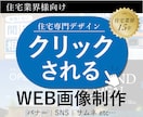 WEB・SNS画像制作の事前相談を承ります WEB・SNS画像制作について事前にご相談いただけます イメージ1