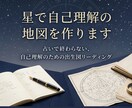 星で偏りと伸び代を整理します 占いで終わらない自己理解の地図 イメージ1