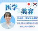 医学・薬学・健康・美容・看護師が翻訳いたします 韓国人の看護師と日本人の薬剤師が翻訳します。医療従事者の翻訳 イメージ1