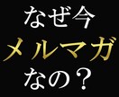 メルマガ業界驚愕！最新メルマガの「裏」極意教えます メルマガで独自経済圏確立！ビジネス拡大に必須のノウハウ大公開 イメージ2