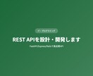 REST APIを設計・開発しますます FastAPI/Express/Railsで高品質API イメージ1