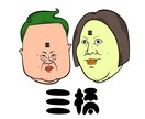 クセ強似顔絵、描きます ゆるくてクセになる似顔絵をお届け！ イメージ3
