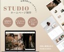 起業初期に！STUDIOでホームページ作ります スタートを応援！女性向け/起業・開業初期におすすめ！ イメージ1