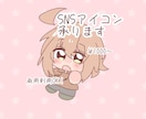 最短即日！かわいいミニキャラアイコンを描きます いつ見ても嬉しくなる、ゆるくてかわいいアイコンにしませんか？ イメージ1