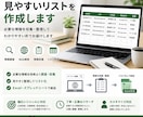 Web情報を調査してリストを作成します 必要な情報をWebで調査し見やすく整理！ イメージ1