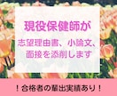 合格をつかむ！志望理由書、小論文、面接の添削します ⭐現役保健師があなたのベストをお手伝い⭐！合格者輩出！ イメージ1