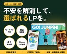 スクール・教室・採用の伝わるLPをデザインします 保護者・求職者の不安を解消して申込みにつなげます イメージ1