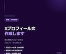 Xプロフィール文＋固定ポスト自己紹介を作成します 副業SNSアカウント専門｜5年実践者が担当 イメージ1