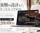 高コスパ×迅速対応、高品質なHPを制作します SEO・AI検索対策、キーワード選定等、「裏側の設計」まで イメージ1