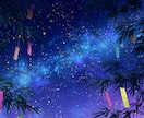 七夕の願い事【7月限定】☆関西マダムが受け止めます 願いよ星に届け☆応援コメント・画像・音楽から選べます☆ イメージ7