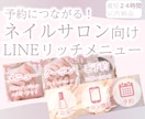 予約に直結★ネイルサロン用リッチメニューを作ります 【ピンク系】のテーマカラーを使用します。 イメージ1