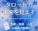 あなたの悩みを教えてください！選ぶべき道を示します ※最低価格で提供※ 恋愛・仕事・家庭など人生のお悩みに イメージ1