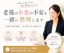 老後のお金の不安を一緒に整理します 保険代理店勤務｜初心者の方も歓迎です イメージ1
