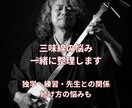 三味線の「うまくいかない」を一緒に整理しますます 独学・練習・先生との関係・続け方、言いにくい悩みも聞きます イメージ1