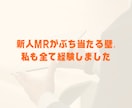 新人MRのお悩み解決します 初めてのMR、何をすればいいかわからない方へ。 イメージ2