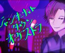 サムネ＊歌みたで使えるイラストお描きします 自分だけのオリジナルサムネイラストお作りします！ イメージ3
