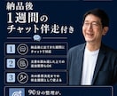 中小企業診断士が事業のロードマップを整理します ロードマップ納品＋1週間チャット伴走｜本格コンサル前の整理に イメージ6
