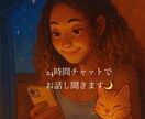 家族に否定されてばかりのあなたへ。お話し聞きます 【チャット相談】わかって欲しいその気持ちちゃんと受け取ります イメージ1