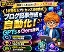 5名2000円！記事生成GPTs＆Gem提供します オマケ付【アドセンス合格実績】構成から本文までチャットで完結 イメージ1