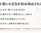 AIで書いたESを、「選考通過する」形に整えます ｜ AI特有の「読み飛ばされる書き方」を採用側目線で修正！ イメージ2