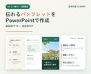 三つ折りパンフレットをPPTで作成します 構成整理から編集用PPTX・確認用PDFまで対応 イメージ1