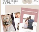 結婚式用プロフィールブックテンプレートをお渡します 12ページ用♥Rose（ローズ）人気カラー5色納品＆おまけ付 イメージ1