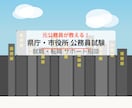 元公務員が教える！公務員試験・面接・受験相談します 公務員試験の実情、仕事、試験のコツ、試験先の選び方などお伝え イメージ2