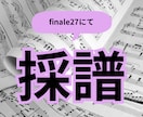 耳コピで楽譜をご用意します 絶対音感あり。短時間で正確な採譜が可能です。 イメージ1