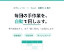 スプレッドシート・Excelを自動化します 専門用語ぬきで、まず動く見本でご提案します イメージ1