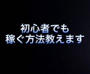 初心者でもアフィリエイトで稼げる方法教えます [簡単に隙間時間で収入を増やす‼︎] イメージ1