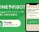 飲食店専用：LINE予約Bot作成します あなたのお店の「予約ミス」「手間」をゼロに！ イメージ1
