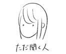 ビデオ可　プレゼンの練習など　ただお話聞きます スピーチの練習から、とりとめのない話まで　お気軽にどうぞ イメージ1