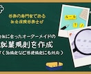 経営を守る就業規則を専門家がサポートます トラブルを防ぎ安心して働ける環境へ イメージ1