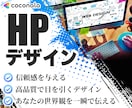 目を引く高品質なHPをデザインします 修正回数は無制限で安心して任せられる イメージ1
