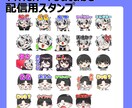 TwitchYouTubeの配信スタンプを制作ます 配信用のスタンプ･バッジを制作いたします。 イメージ3