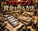 フリマアプリで資金を作る方法教えます 【残り1名】2日間限定半額セール開催！通常1万円→5千円 イメージ1