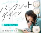 パンフレットをココナラ1,000件プロが制作します パンフレット・リーフレット・カタログ・会社案内 etc. イメージ1