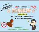 模擬面接☆転職☆プロの面接官が面接対策します 現役人事部面接官☆新卒就活サポート☆プロの面接官！ イメージ1