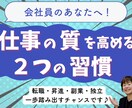 仕事の質を高めるために必要な行動習慣が学べます 副業、転職、昇進、起業…40代から輝く仕事の進め方とは？ イメージ1