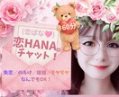 失恋/複雑/のろけ/モヤモヤ♡恋HANA聴きます 恋ばな(HANA。)しましょ♡老若男女♡偏見なくお聴きします イメージ1