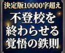 不登校・引きこもりの停滞した時計を動かします 塾経営20年以上の知見の結晶・1万字以上の再建バイブル イメージ1
