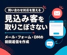 問い合わせ・メール・LINE一次対応を代行します ココナラ相談・体験申込・予約希望・DM質問の取りこぼしを防止 イメージ1