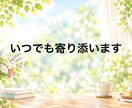 ありのままのあなたで話そ☘️優しく寄り添います 愚痴も本音も、なんでもお話しください♪ここではあなたが主役✨ イメージ8
