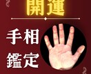 開運！『手相』&『性格特性』鑑定します 解説画像&2000文字鑑定書&鑑定後3日間の相談チャット付き イメージ2