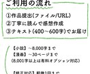 一次創作の小説・漫画を読んで感想をお届けします 反応が欲しい一次創作者さんへ｜褒めいっぱいの感想をお届け イメージ3