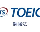 TOEIC目標スコア到達へのサポートをします 全集中の90日で自分にピース✌️目標達成の秘訣を教えます イメージ1
